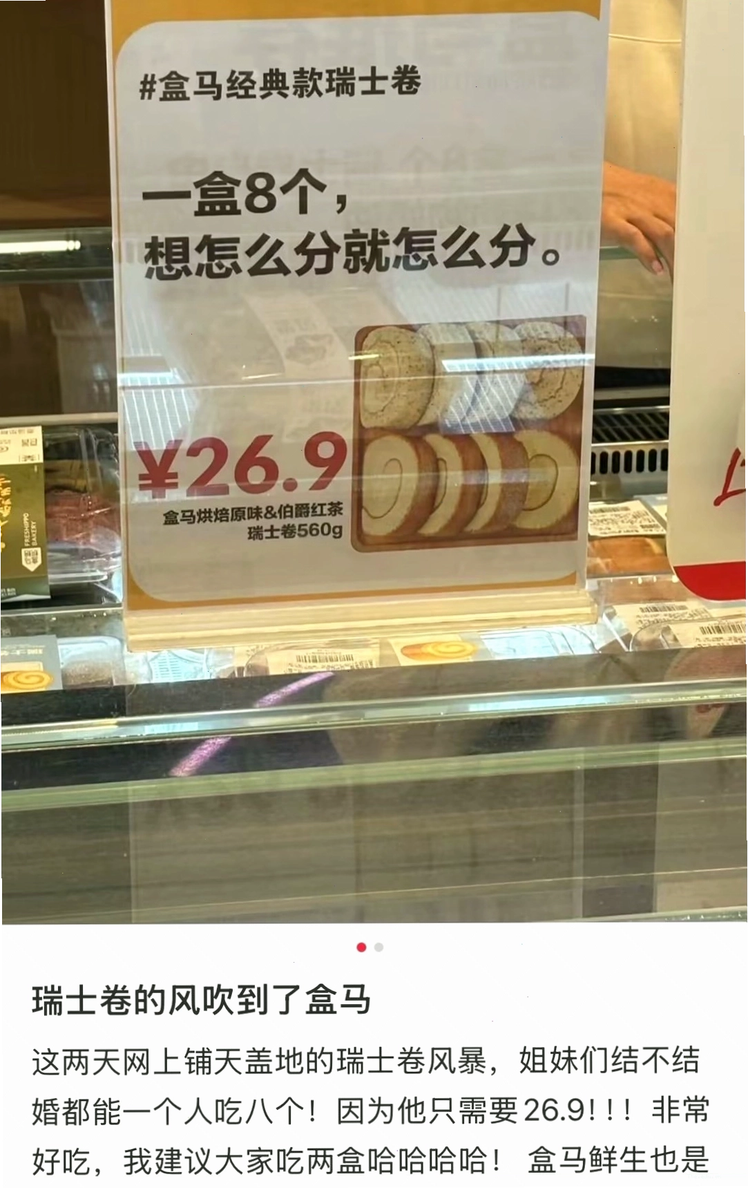 Hình ảnh chiếc bánh cuộn Thụy Sĩ, nguồn gốc của một Chinese meme